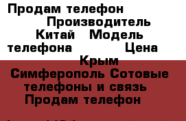 Продам телефон Samsung N 900 › Производитель ­ Китай › Модель телефона ­ N 900 › Цена ­ 700 - Крым, Симферополь Сотовые телефоны и связь » Продам телефон   